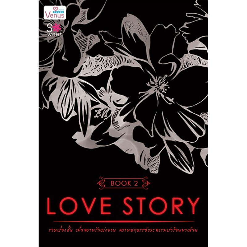 Love Story เล่ม 2