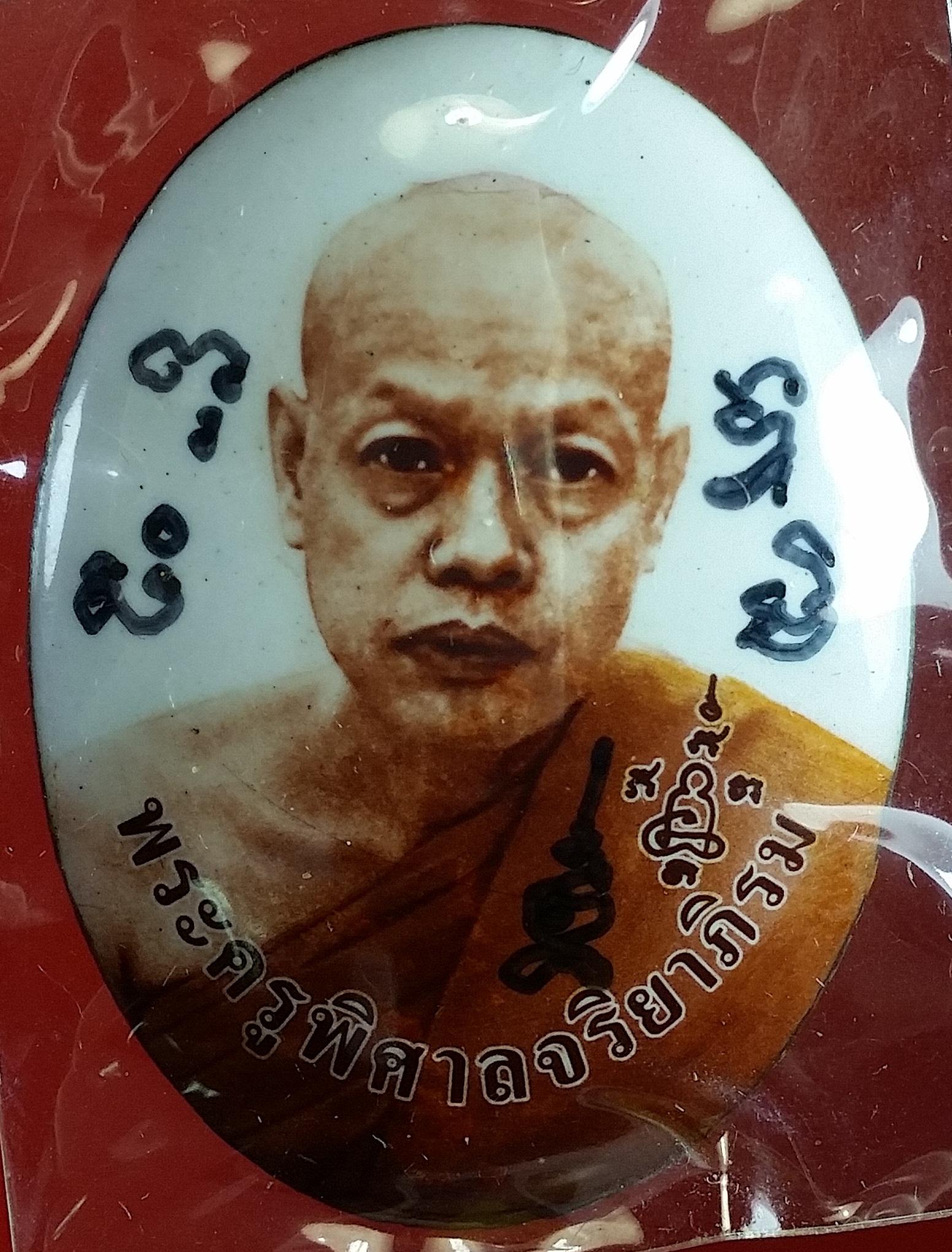 ล็อคเก็ตเลื่อนสมณศักดิ์ พระมหา สุรศักดิ์ ปี52