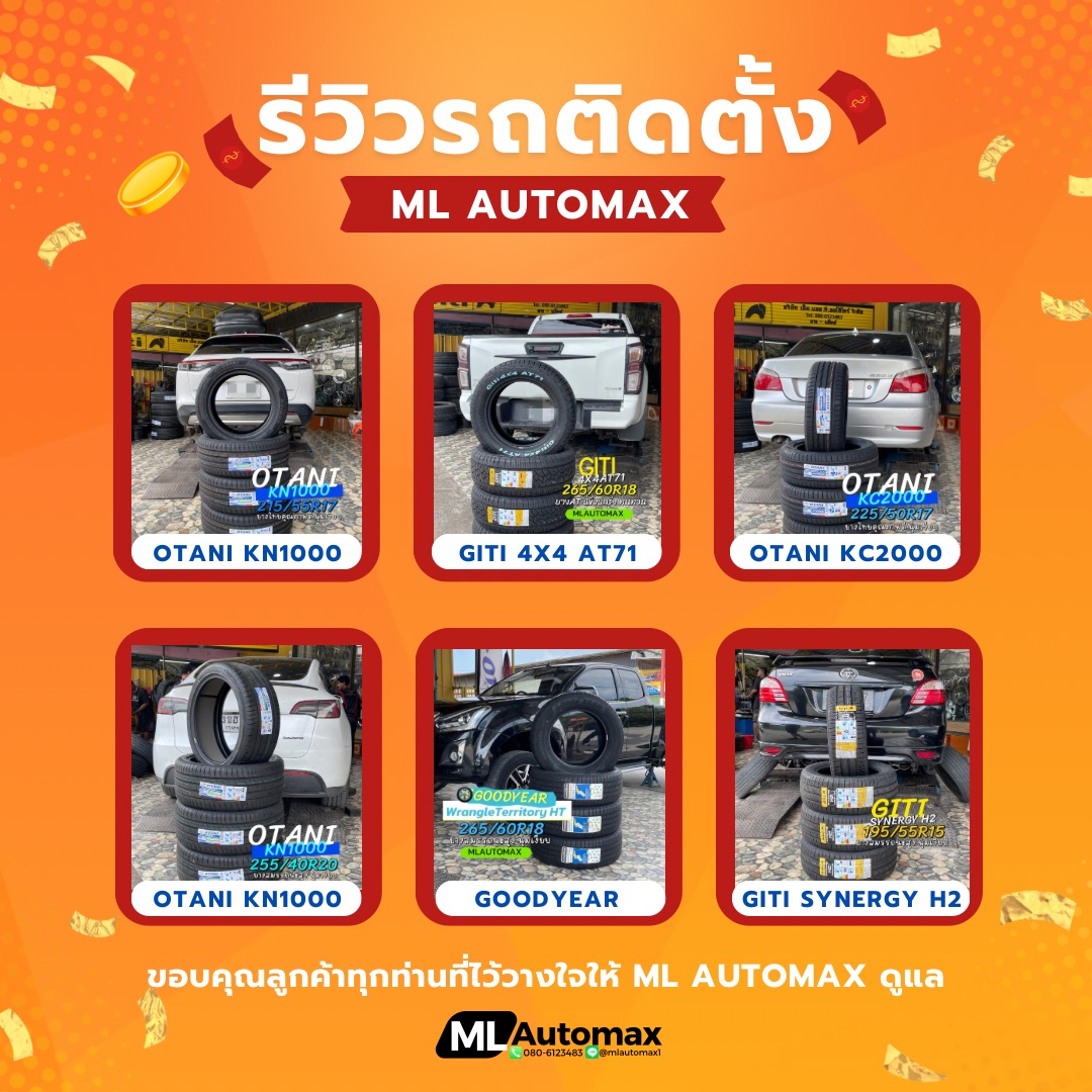 รีวิวรถติดตั้ง เอ็มแอลออโต้แม็กซ์