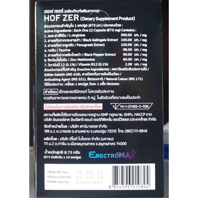 HOF ZER อาหารเสริมผู้ชาย