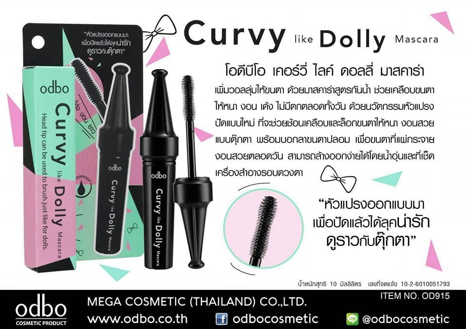OD915 โอดีบีโอ เคอร์วี่ ไลค์ ดอลลี่ มาสคาร่า odbo Curvy like DOLLY mascara