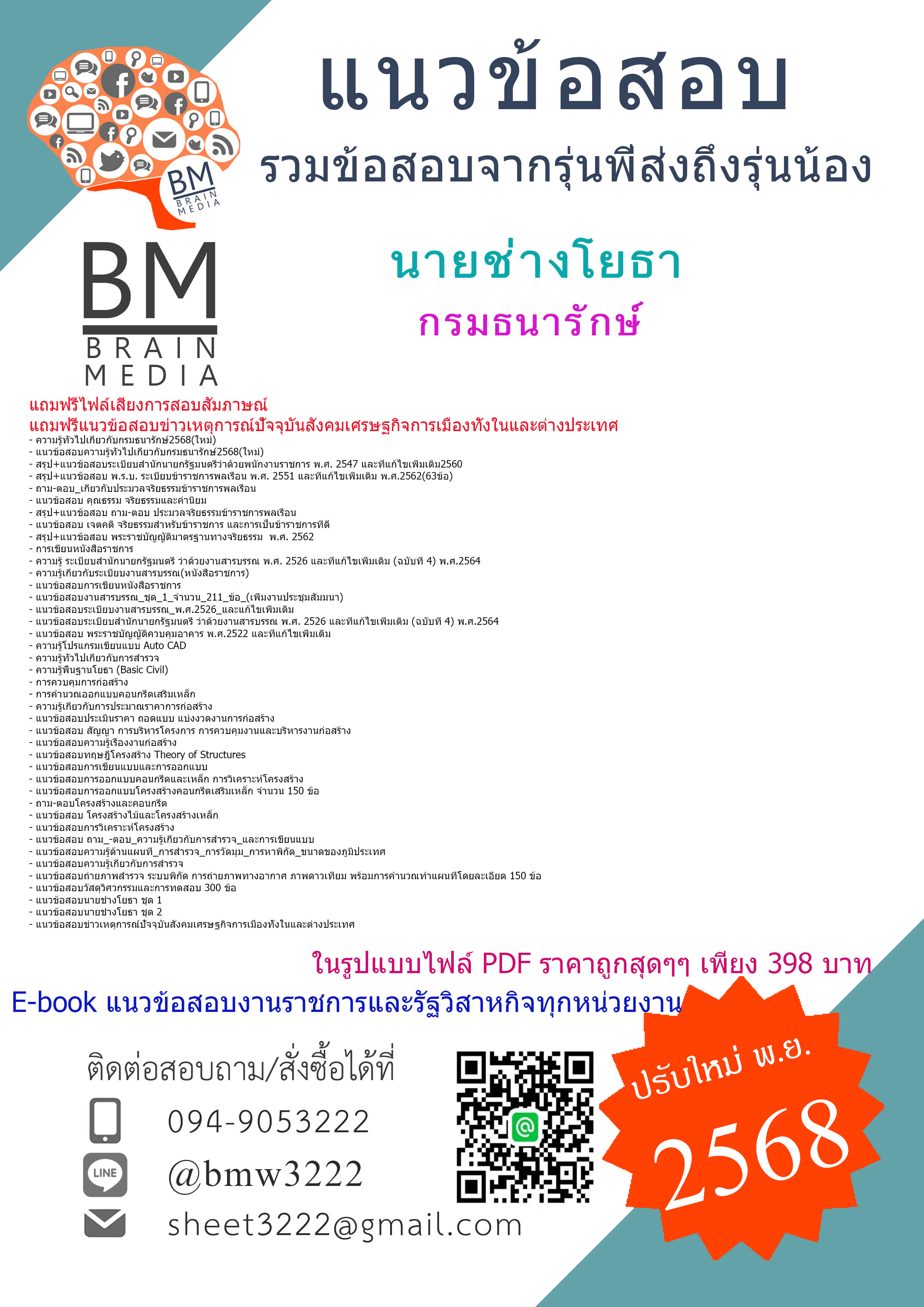++EBOOK[[[2568]]]#คู่มือเตรียมสอบนายช่างโยธากรมธนารักษ์[[[ครบจบในเล่มเดียว]]]