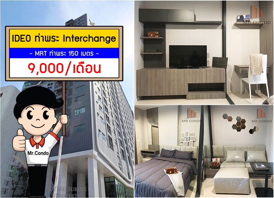 *ให้เช่าถูก* Ideo ท่าพระ Interchange ห้องสวยครบ ใกล้ MRT ท่าพระ 150 เมตร.