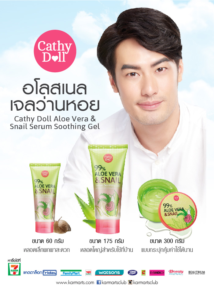 Cathy Doll Aloe Vera & Snail Serum Soothing Gel อโลสเนล เจลว่านหอย