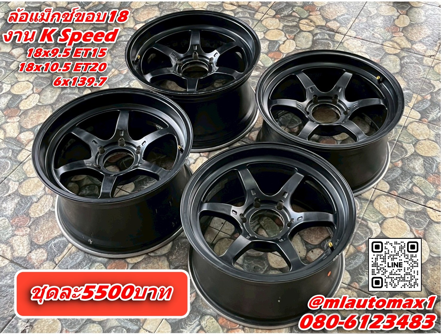 ล้อแม็กซ์ขอบ18 K SPEED หน้า 18 9.5 ET15 หลัง 18 10.5 ET20 6x139.7 สีดำ ล้อสภาพพร้อมใช้งาน ไม่คด ไม่ดุ้ง
