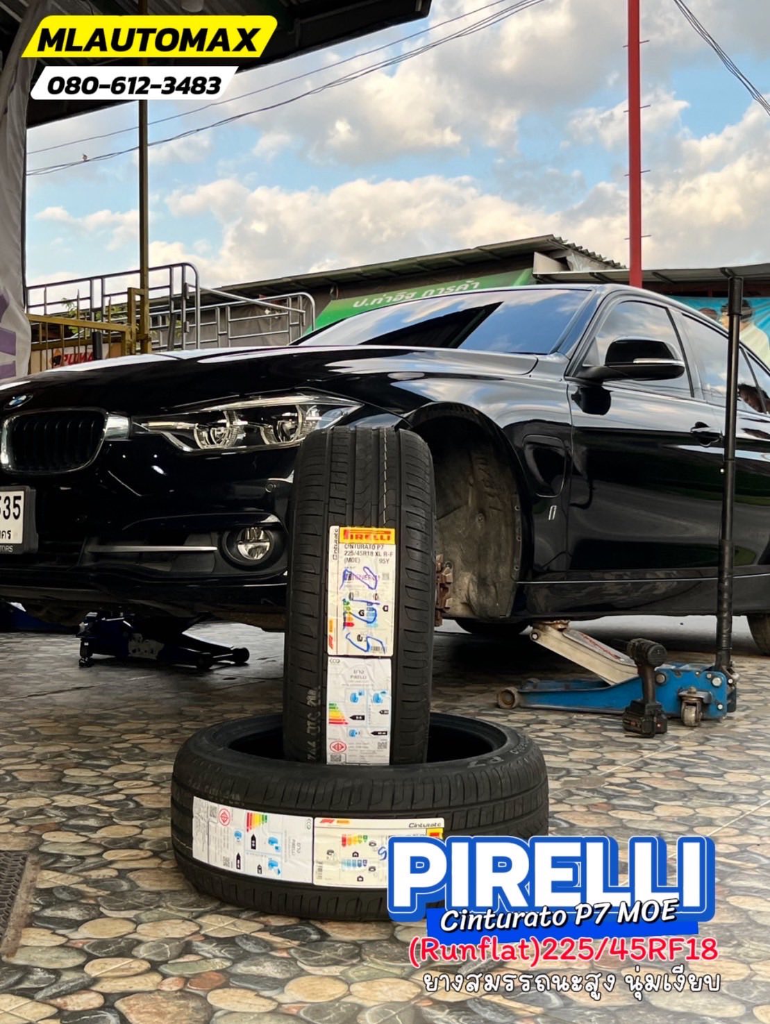 BMW_330e🚘เปลี่ยนยาง 🛞🐘#PIRELLI_CinturatoP7 MOE Runflat