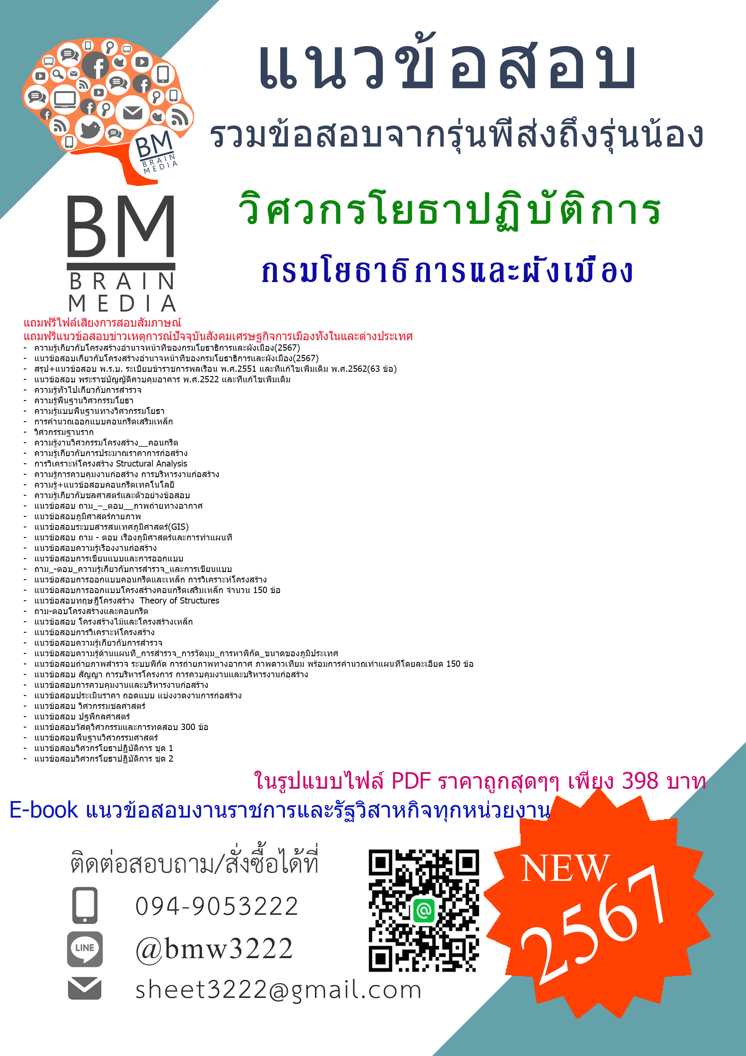 +E-BOOK+{2567}#สรุปแนวข้อสอบวิศวกรโยธาปฏิบัติการกรมโยธาธิการและผังเมือง[ครบจบในเล่มเดียว]