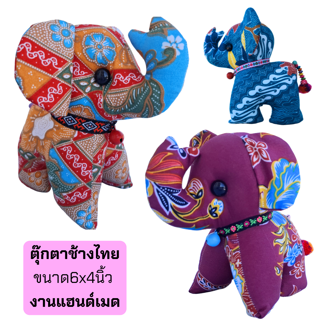 ตุ๊กตาช้างผ้าฝ้าย ลายสวย สีสด ขนาดกำลังดี