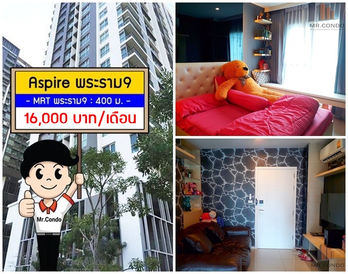 *ให้เช่า* Aspire พระราม9 ห้องสวย แต่งครบ บิ้วเต็ม ใกล้ MRT พระราม9 400 ม.