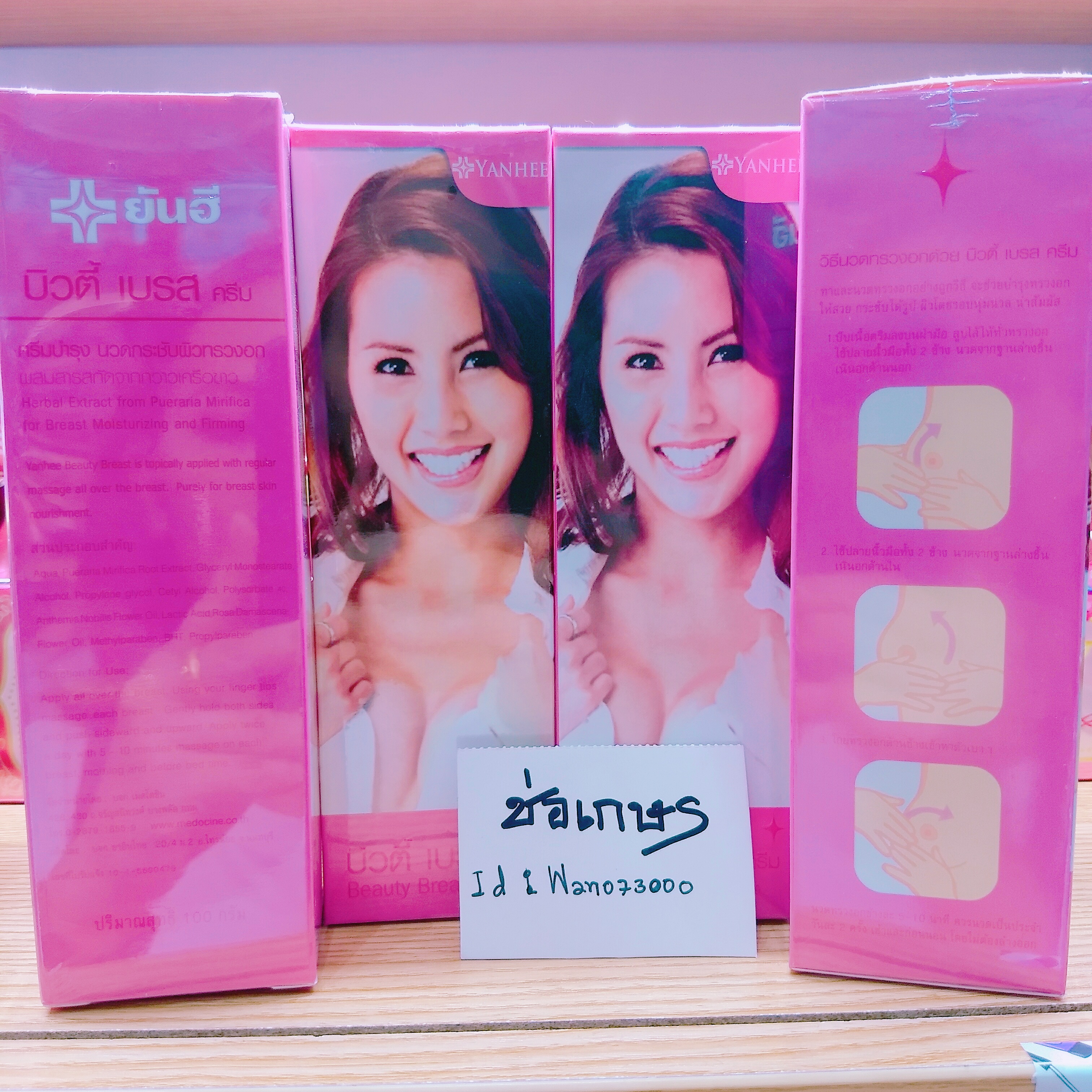 Yanhee Beauty Breast ยันฮี บิวตี้ เบรส ครีม ครีมนวดหน้าอก ยกกระชับ ขยายทรวงอก เพิ่มความมั่นใจ