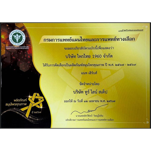 Nat Herbs สมุนไพรบรรเทาอาการปวดเมื่อยตามร่างกาย สารสกัดจากไพล 30มล. ปวดกล้ามเนื้อ อักเสบ เคล็ดขัดยอก สมานแผลสด แผลเปื่อย ผื่นคัน แมลงกัดต่อย ปวดศีรษะ ไพล น้ำมันไพล