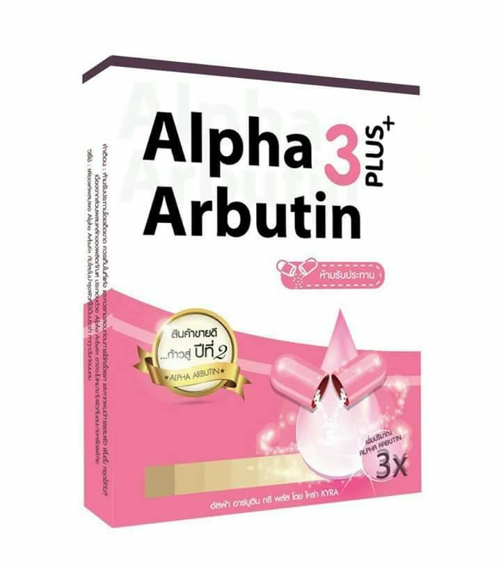 ผงเผือก Alpha Arbutin 3 Plus by Kyra ผงเผือก โฉมใหม่