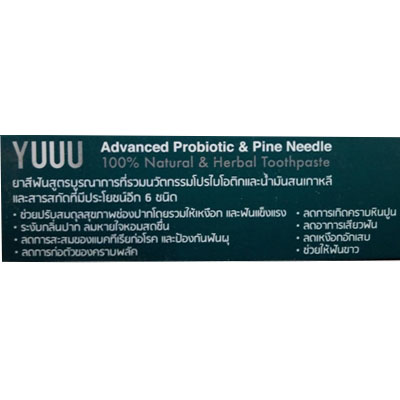 ยาสีฟันยู YUUU สารสกัดสมุนไพรธรรมชาติ100% นำเข้าจากเกาหลี