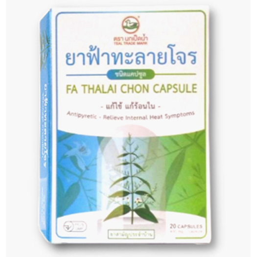 ฟ้าทะลายโจร ตรานกเป็ดน้ำ 20แคปซูล Andrographolide