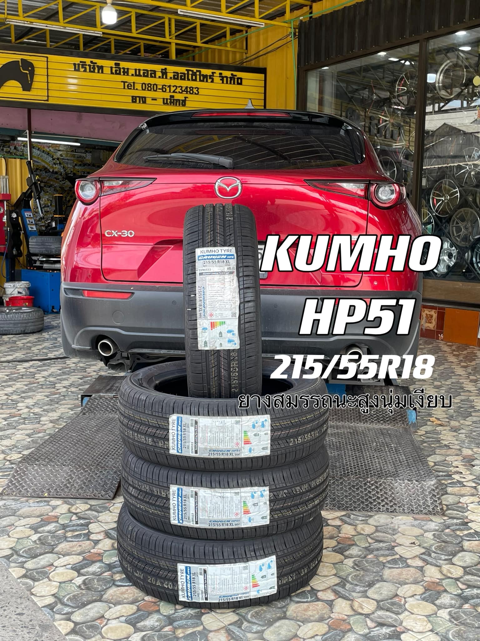 #KUMHO #HP51 215/55R18