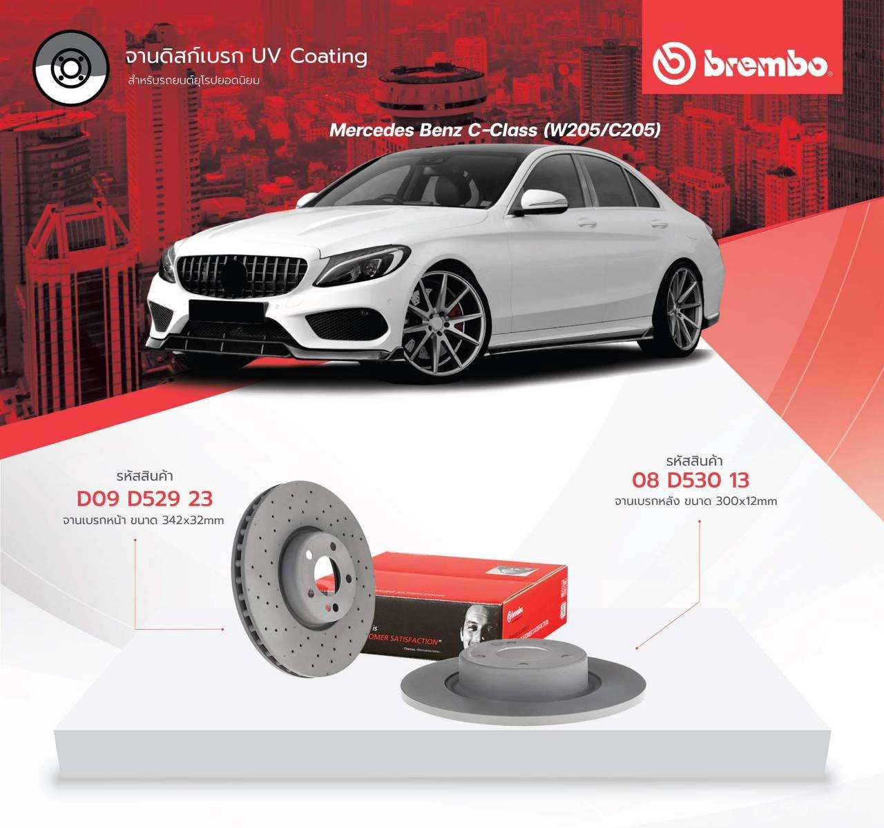 จานเบรคหน้า Brembo BENZ C-Class W205