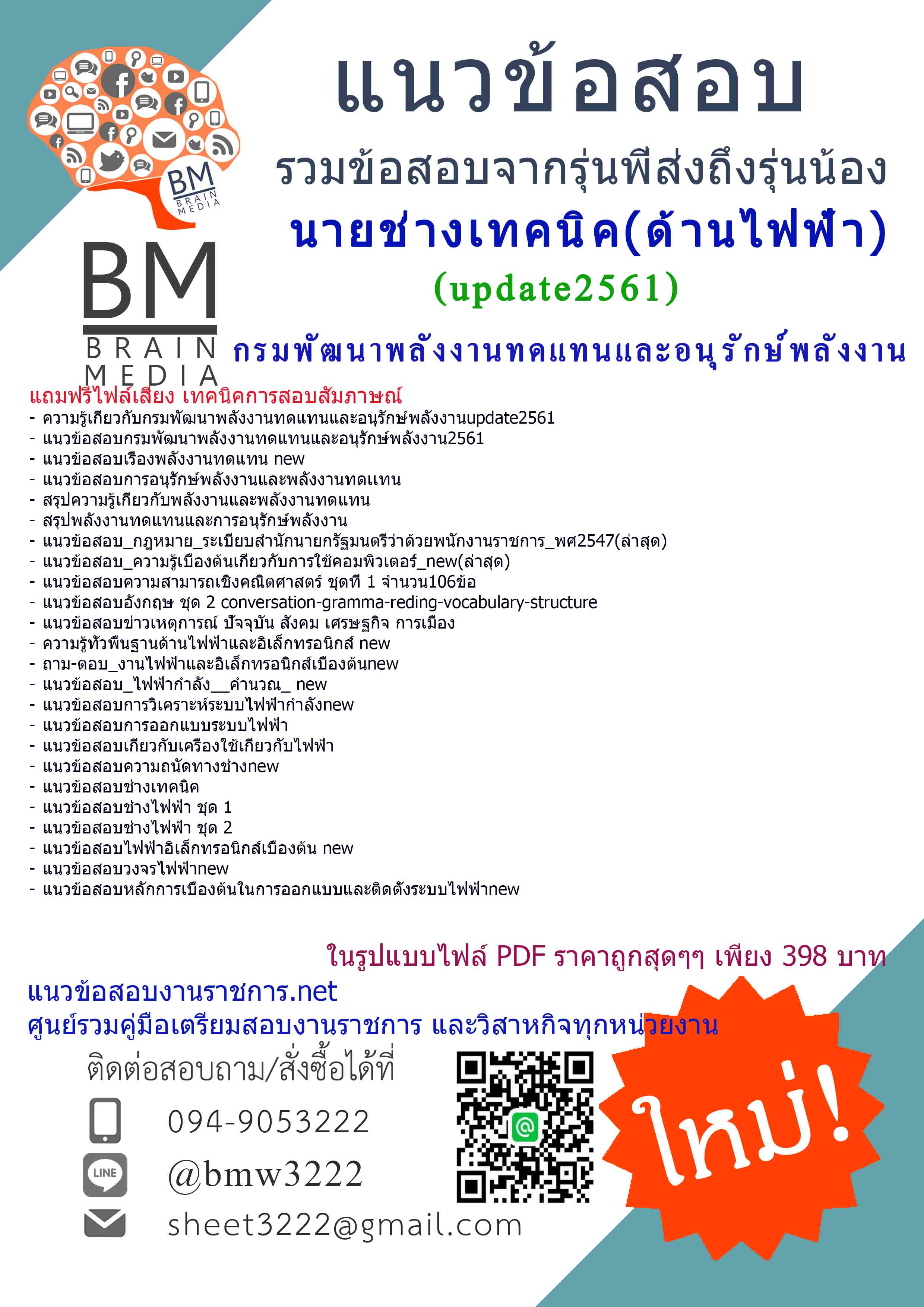 แชร์!!!แนวข้อสอบนายช่างเทคนิค(ด้านไฟฟ้า)กรมพัฒนาพลังงานทดแทนและอนุรักษ์พลังงาน2561
