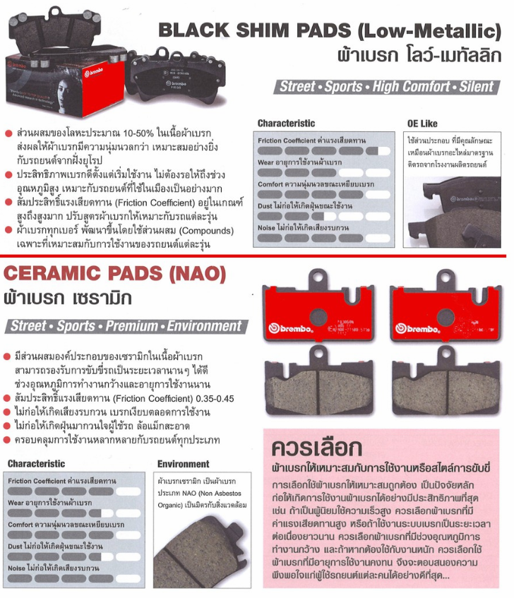 ผ้าเบรค BREMBO (เบรมโบ้) ผ้าเบรคมาตรฐานพรีเมี่ยม #ผ้าเบรคพรีเมี่ยม #BREMBO #จานเบรค