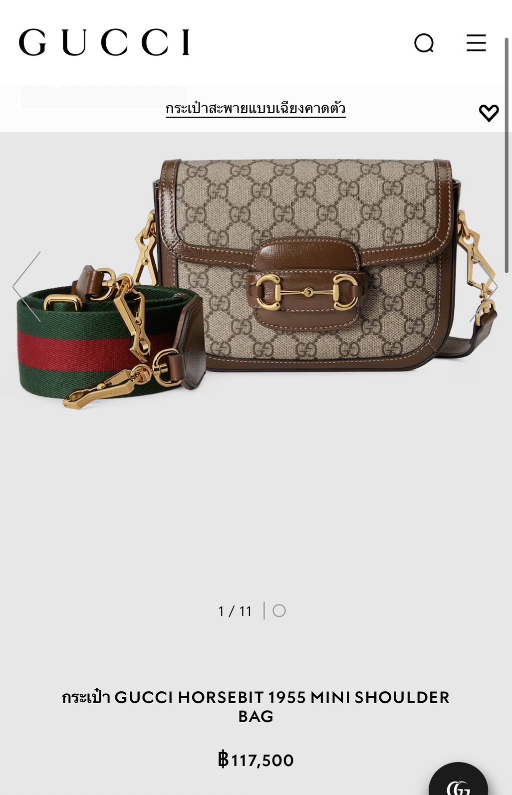 Gucci horsebite mini มือสอง