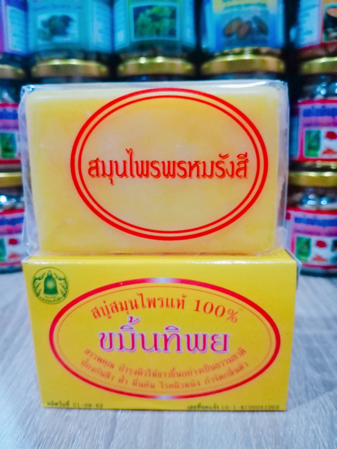 สบู่ขมิ้นทิพย์ สมุนไพรพรหมรังสี