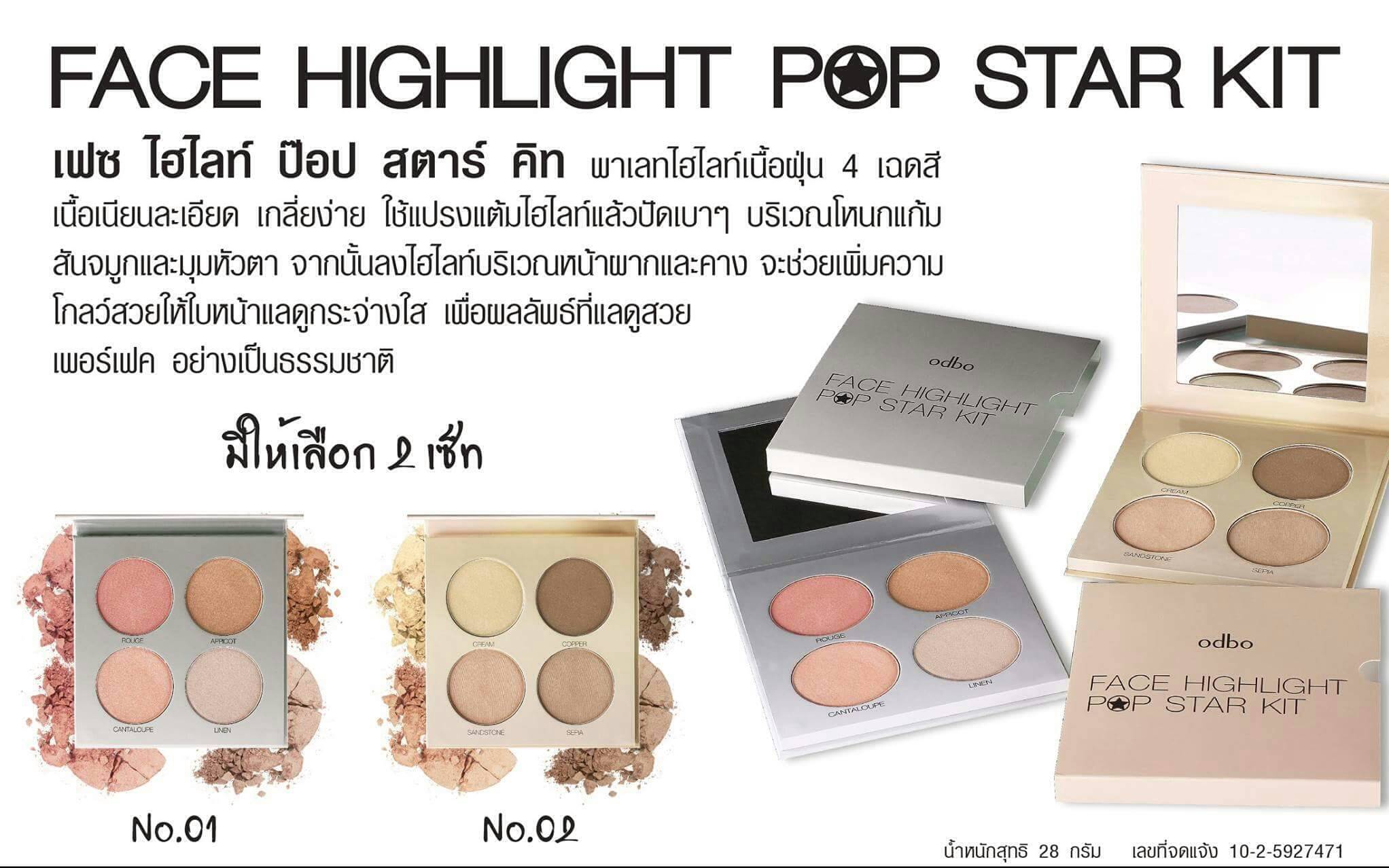 Odbo face highlight pop star kit โอดีบีโอ (ไฮไลทฺ์)