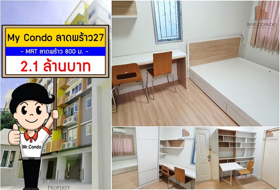 *ขาย* My Condo ลาดพร้าว27 ห้องสวย แต่งครบ พร้อมเข้าอยู่ ใกล้ MRT ลาดพร้าว 800 เมตร.