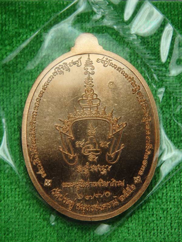 เหรียญรูปเหมือนหันข้าง เศรษฐี อัมพวา พระครูพิศาลจริยาภิรม(พระมหาสุรศักดิ์ อติสกฺโข)วัดประดู่พระอารามหลวง