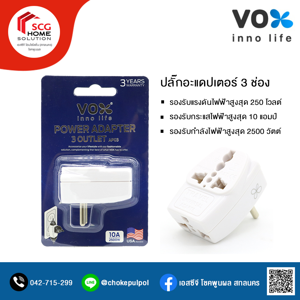 VOX Nano Universal Adaptor PA03 ปลั๊กอะแดปเตอร์ 3 ช่อง ปลั๊กขยายช่อง