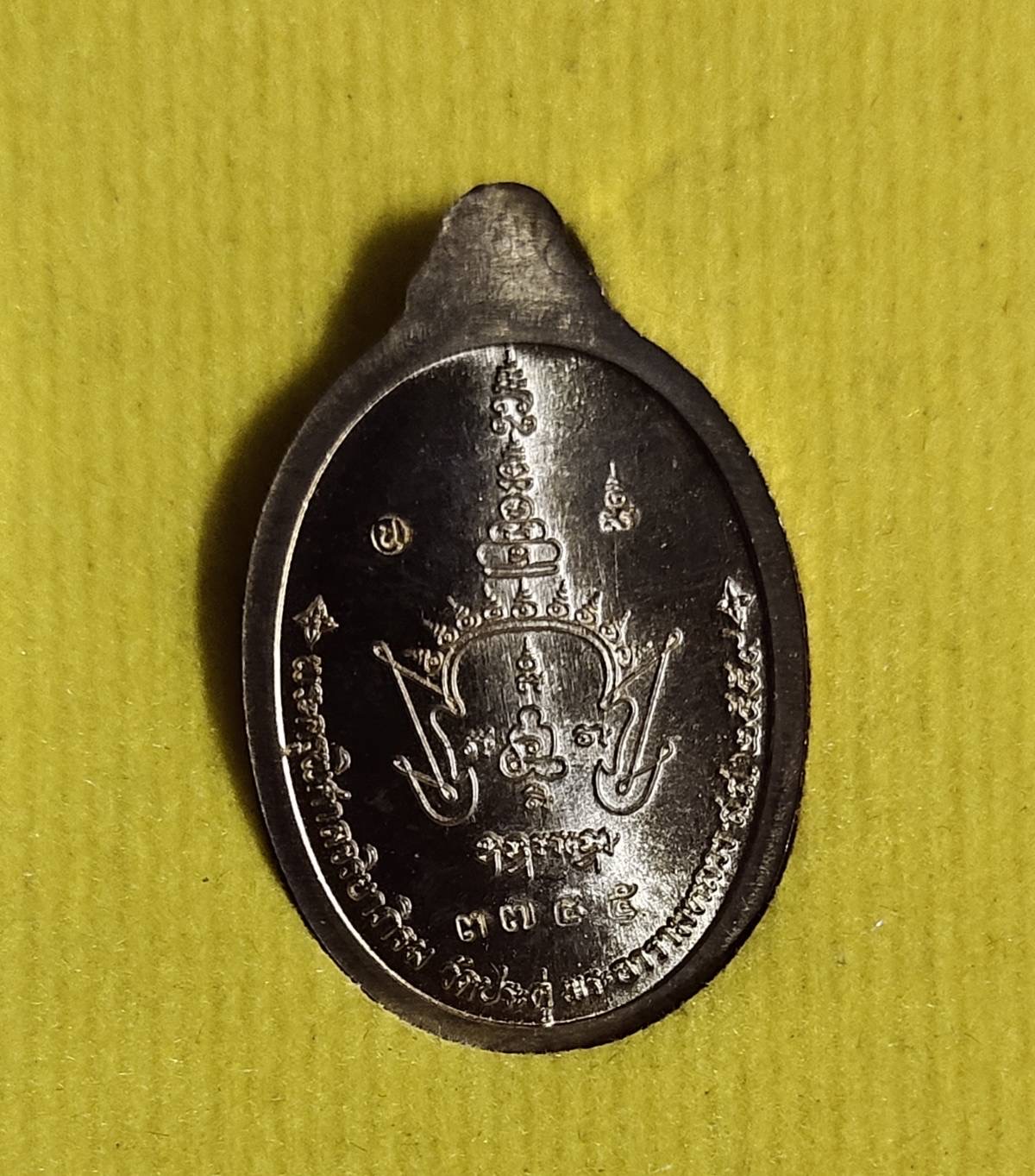 เหรียญเม็ดแตงมหาสิทธิโชคเนื้อนวะ หลวงพ่อพระมหาสุรศักดิ์ วัดประดู่พระอารามหลวง จ.สมุทรสาคร