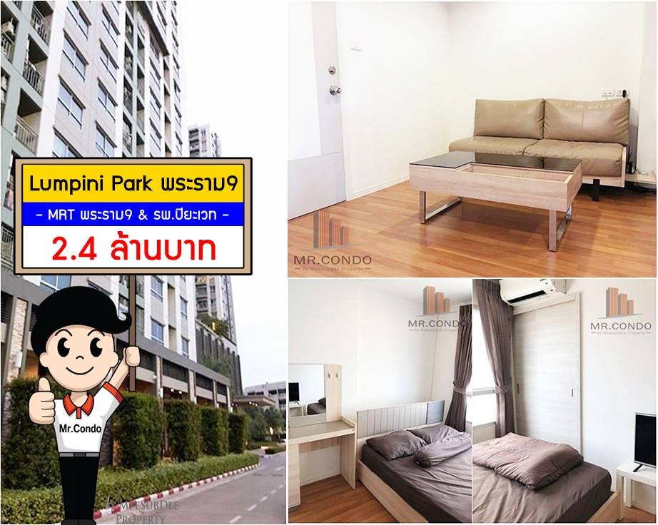 *ขายด่วน* Lumpini Park พระราม9-รัชดา ห้องสวย ของครบ วิวโล่งไม่โดนบล๊อค ใกล้ MRT พระราม9 และ รพ.ปิยะเวท