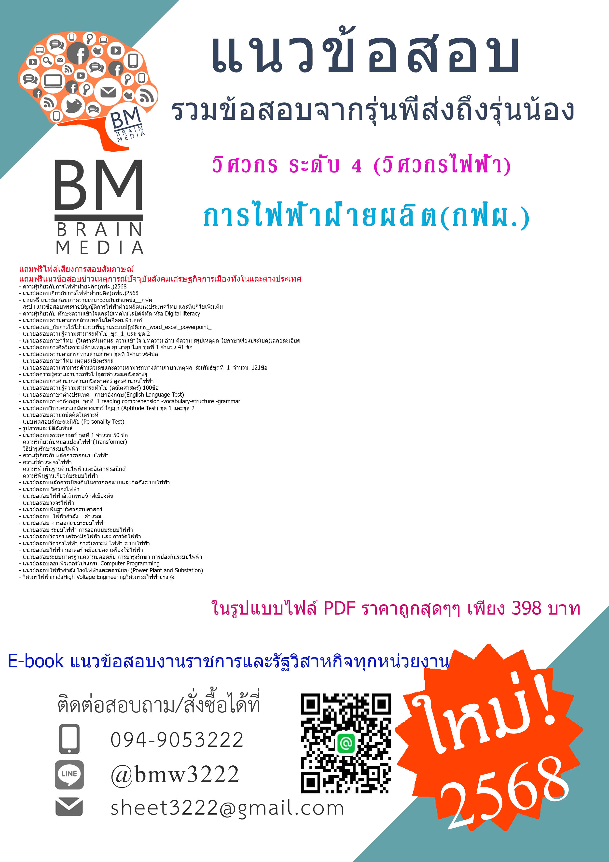#EBOOK{{2568}}#สรุปแนวข้อสอบวิศวกรระดับ4(วิศวกรไฟฟ้า)การไฟฟ้าฝ่ายผลิต(กฟผ.)[พร้อมเฉลย]