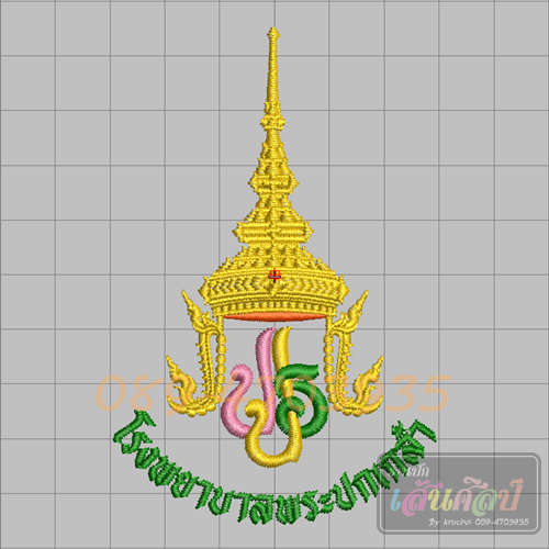 ไฟล์บล็อคปัก โรงพยาบาลพระปกเกล้า 1