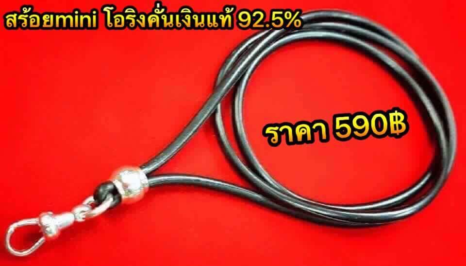 สร้อยโอริงคั่นเงินแท้พร้อมก้ามปูเงิน