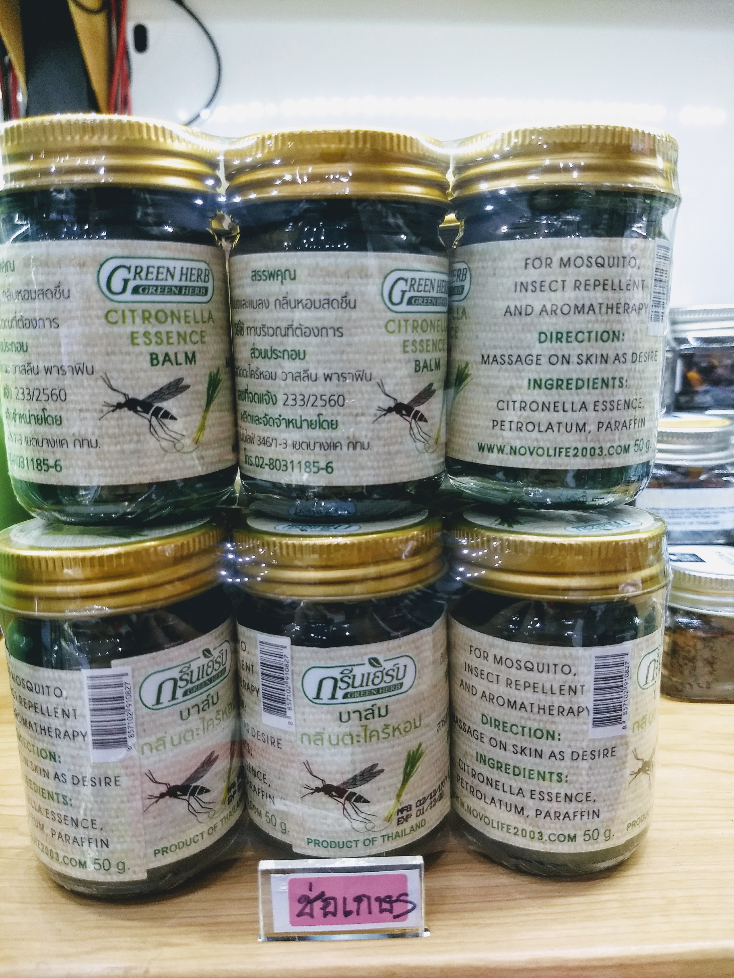 Green herb citronella essence balm กรีนเฮิร์บ ปกป้องยุง