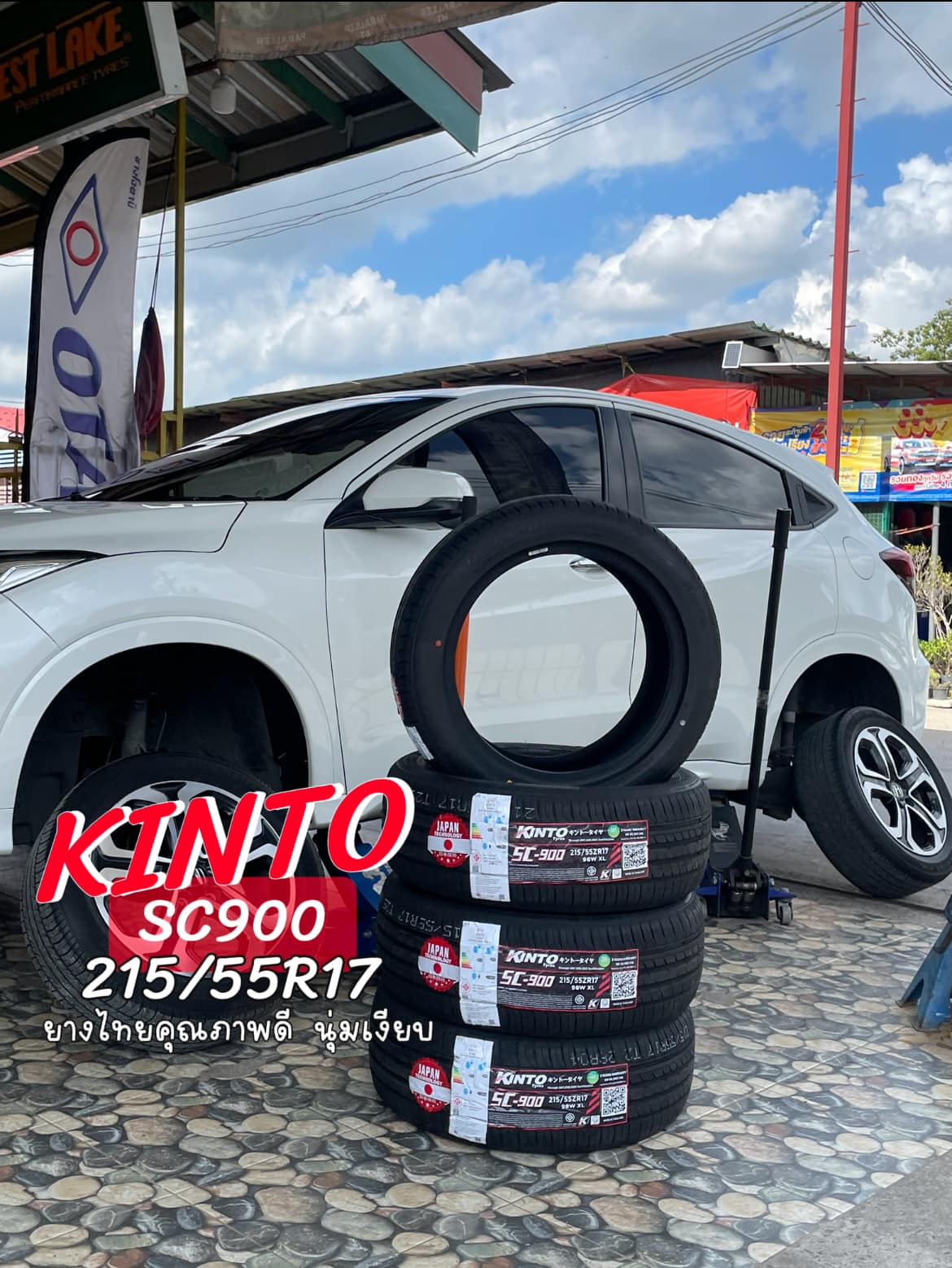 #HONDA_HRV เปลี่ยนยาง #KINTO_SC900_215/55R17ยางนุ่มเงียบคุณภาพดี