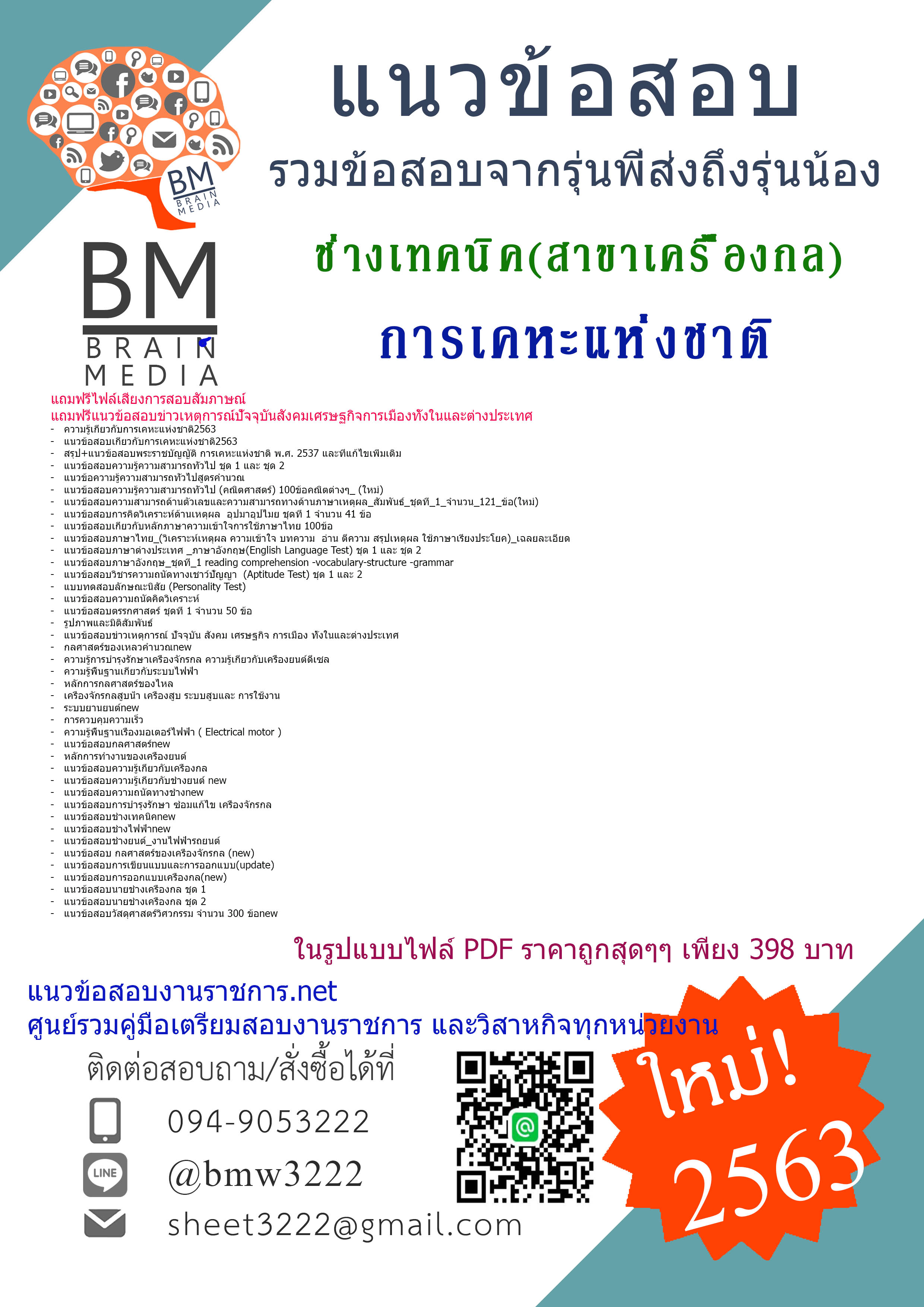 {PDF{2563}}เจาะแนวข้อสอบช่างเทคนิค(สาขาเครื่องกล)การเคหะแห่งชาติ
