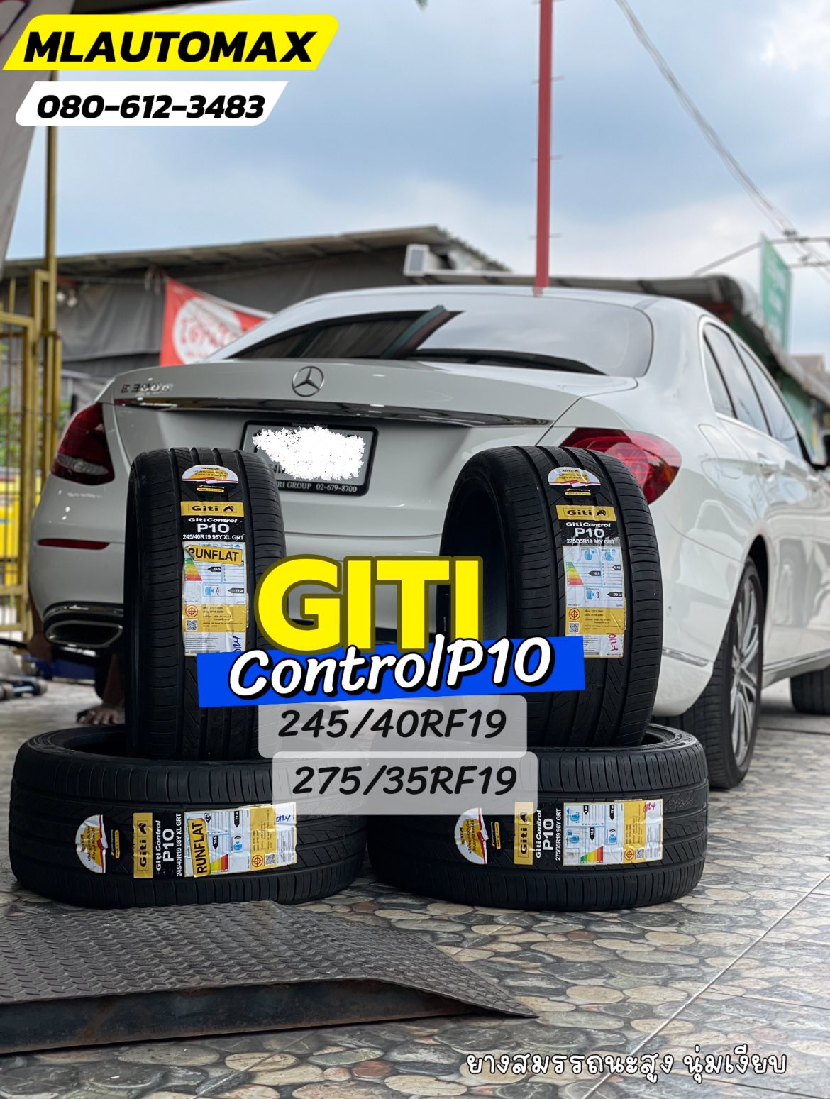 BENZ_E300e 🚘เปลี่ยนยาง 🛞🐘#GITI_ControlP10_245/40RF19 🛞 #GITI_ControlP10_275/35RF19 🛞 #RUNFLAT