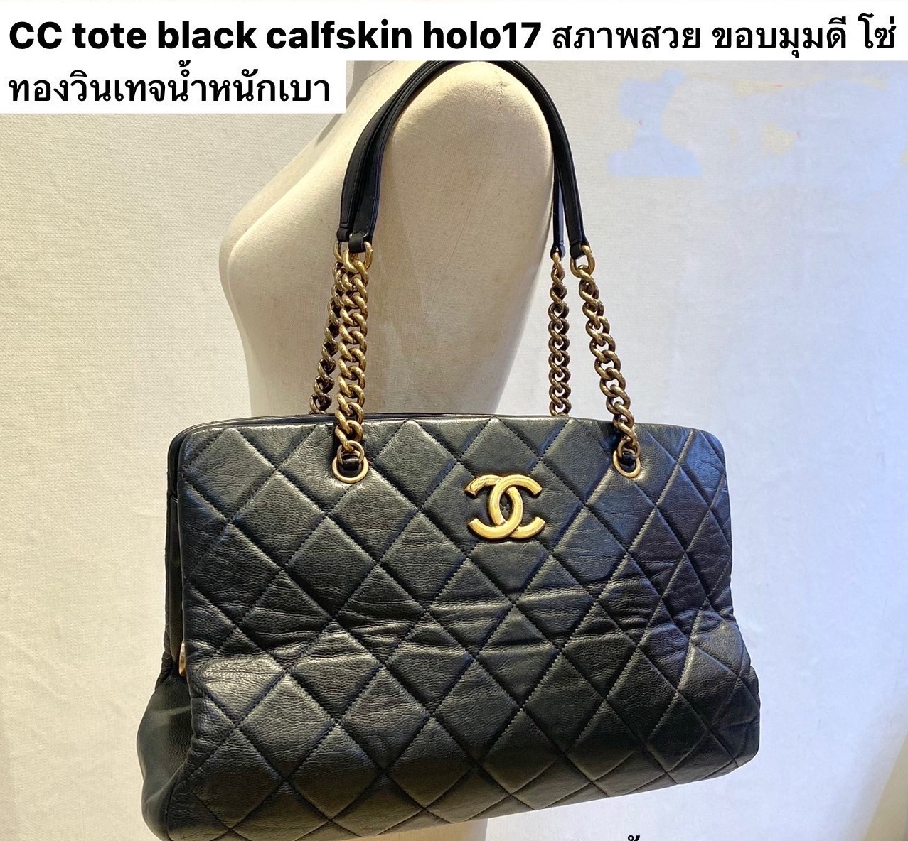กระเป๋าChanel Tote Black Calfskin Holo17 มือสอง