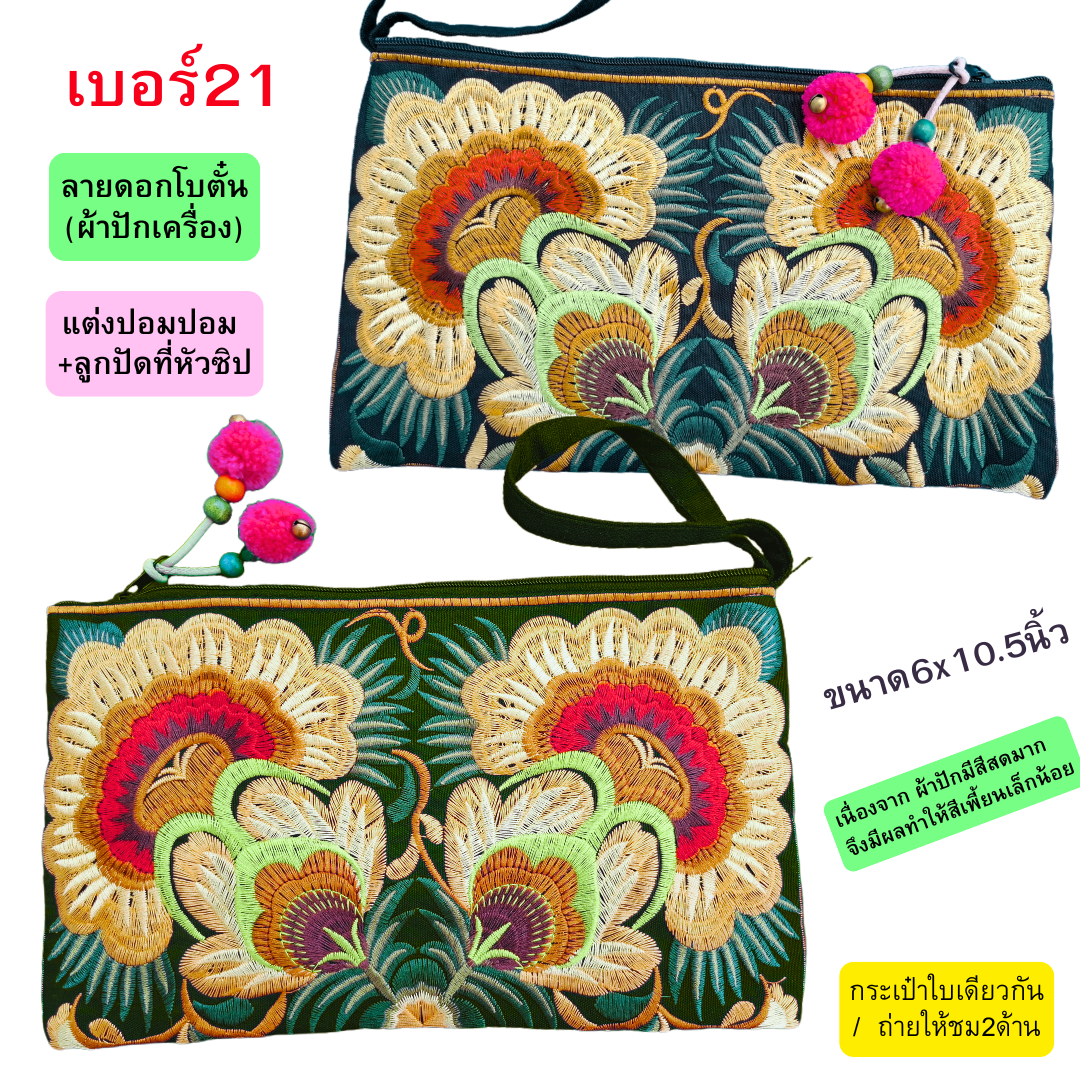 กระเป๋าคลัชท์ กระเป๋าใส่ของจุกจิก มีหลายลาย พร้อมแต่งซิป