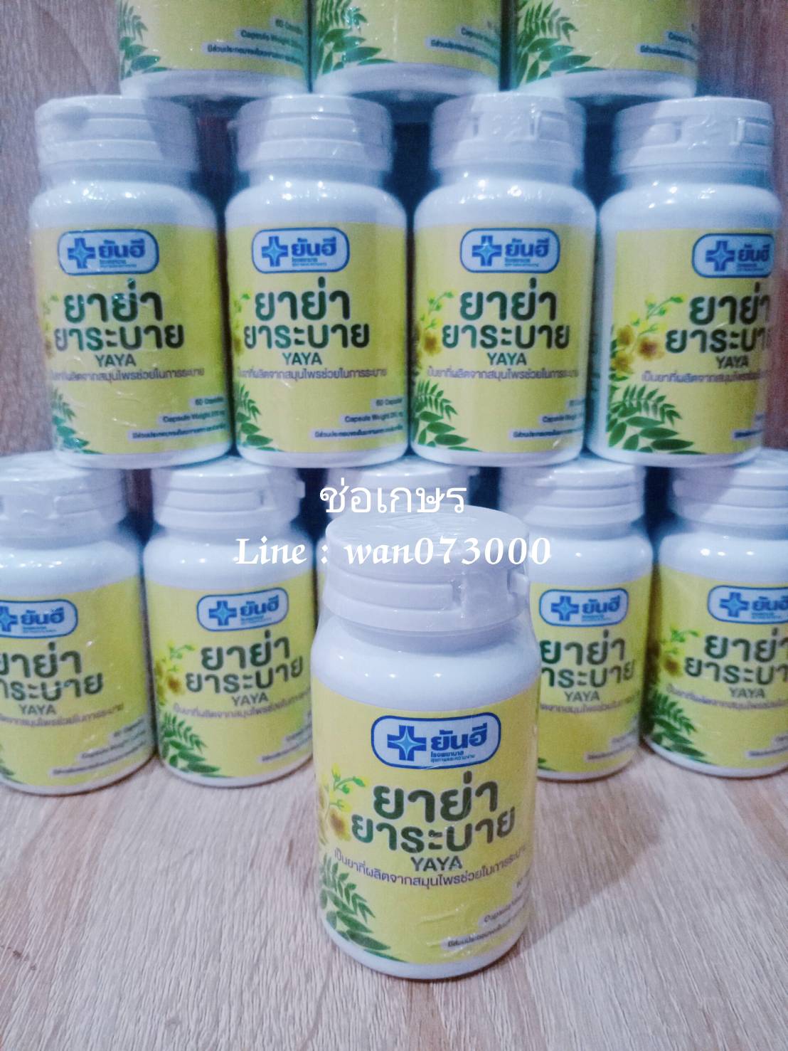 Yaya yanhee ยันฮี ยาย่า ยาระบาย