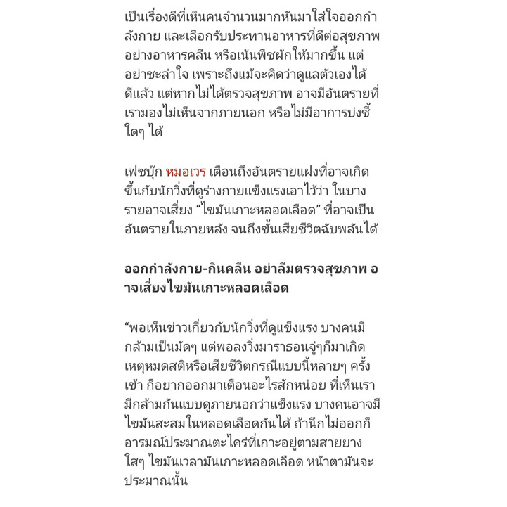 HOF CO GA PER RI น้ำมันสี่สหาย น้ำมันมะพร้าว, น้ำมันกระเทียม, น้ำมันงาม้อน, น้ำมันรำข้าว ป้องกันไขมันในเลือดสูง