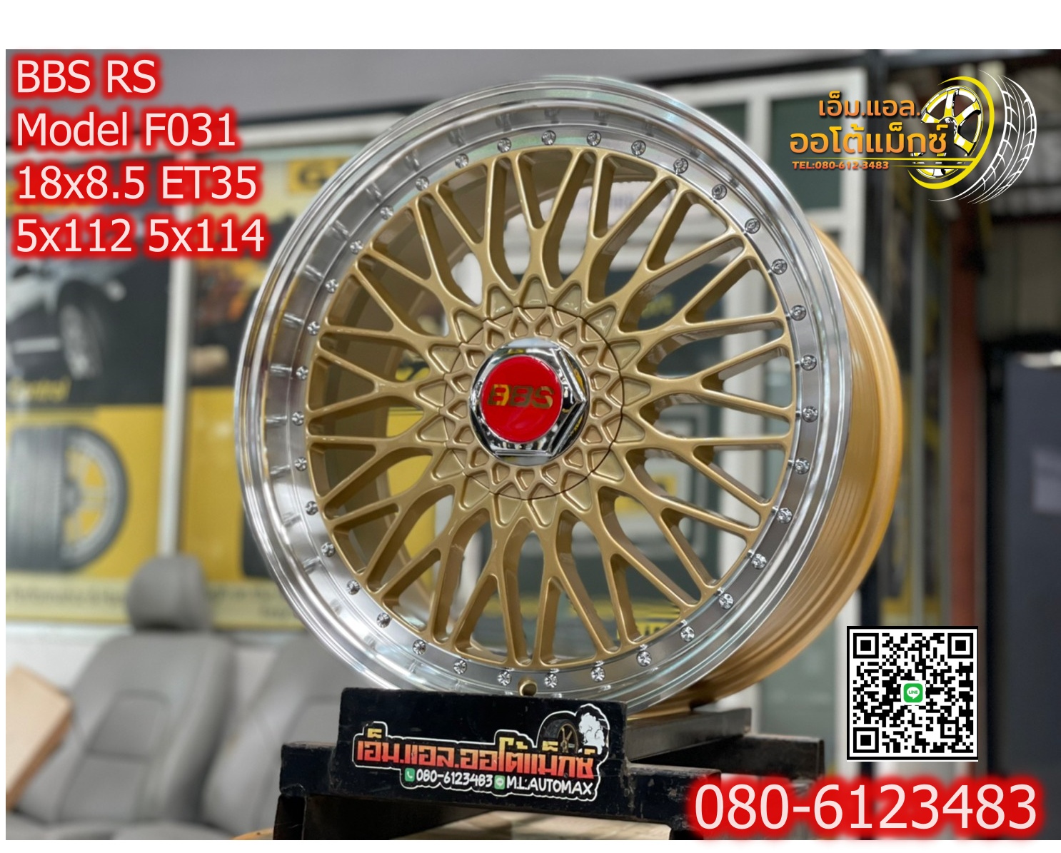 ล้อแม็กซ์ใหม่ BBS RSขอบ18 5รู112และ5รู114 กว้าง8.5 ออฟ35 สีทองขอบเงา