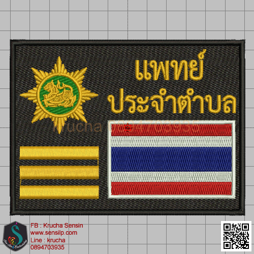 ไฟล์บล็อคปัก อาร์มแพทย์ประจำตำบล 1