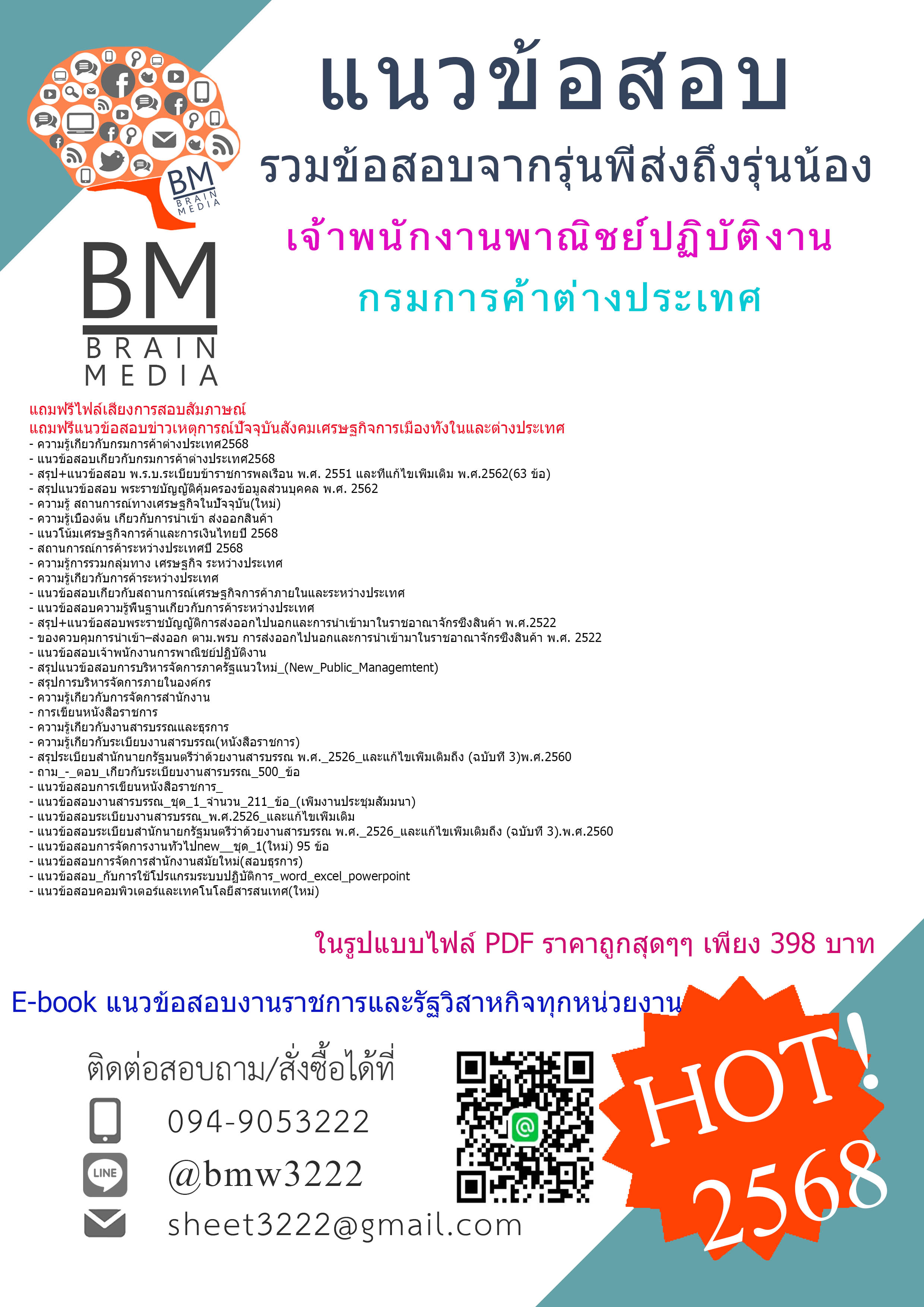 +EBOOK+{{2568}}#สรุปข้อสอบเจ้าพนักงานพาณิชย์ปฏิบัติงานกรมการค้าต่างประเทศ[ครบจบในเล่มเดียว]