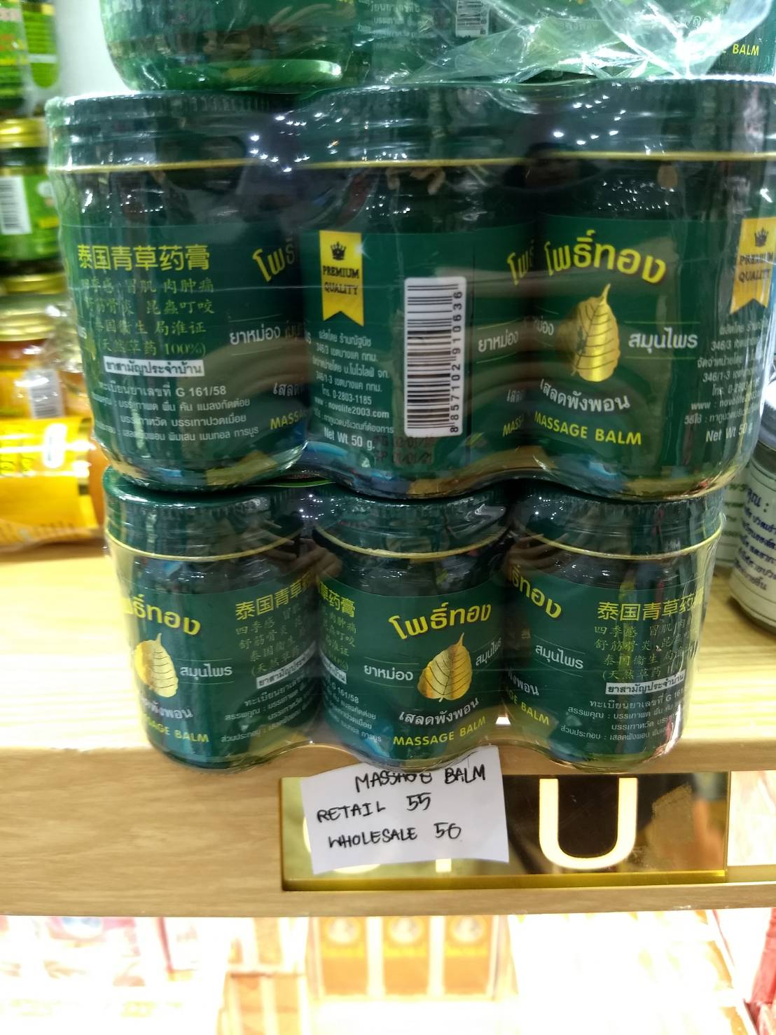 โพธิ์ทอง ยาหม่องสมุนไพรเสลดพังพอน แก้ปวดเมื่อย แมลงกัดต่อย