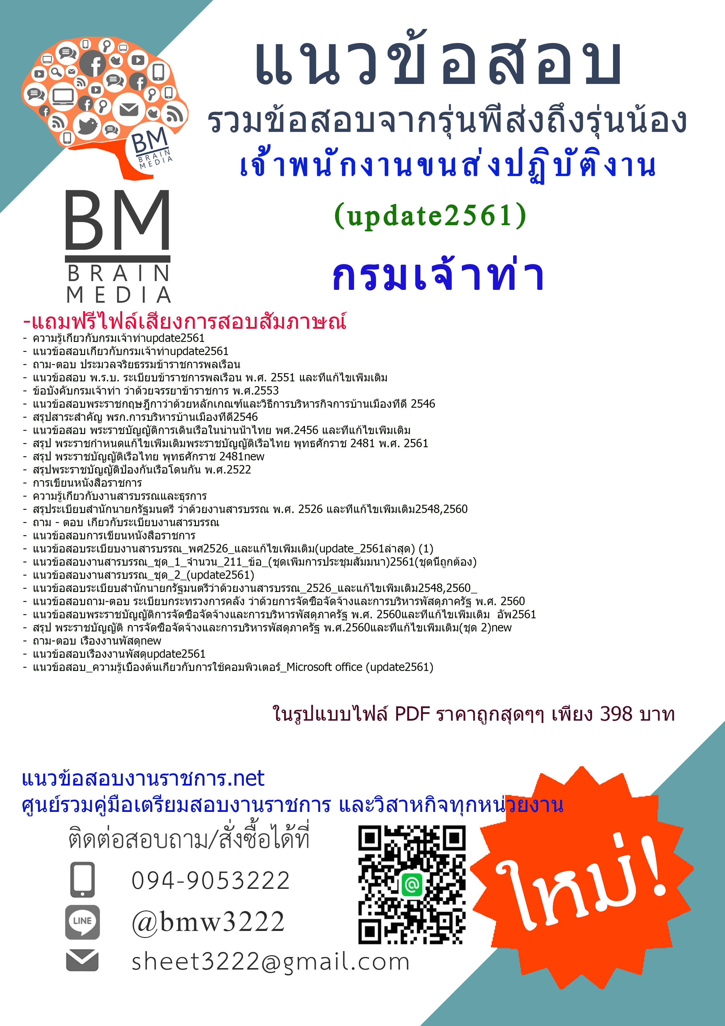 updateใหม่ๆ!!!แนวข้อสอบเจ้าพนักงานขนส่งปฏิบัติงานกรมเจ้าท่า2561