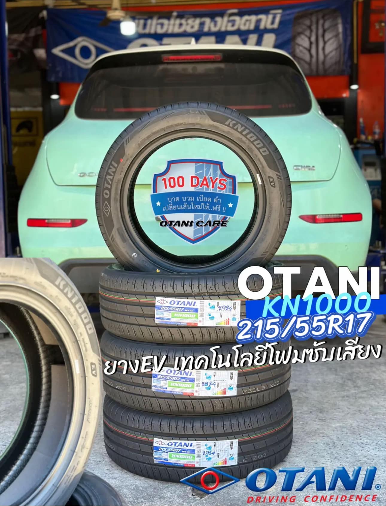 🚘 #ORA_GOODCAT #เปลี่ยนยาง #ยางรถไฟฟ้า 🛞 ￼#OTANI #KN1000 215/55R17