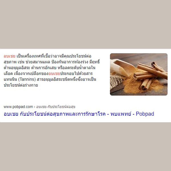 อบเชย แคปซูล