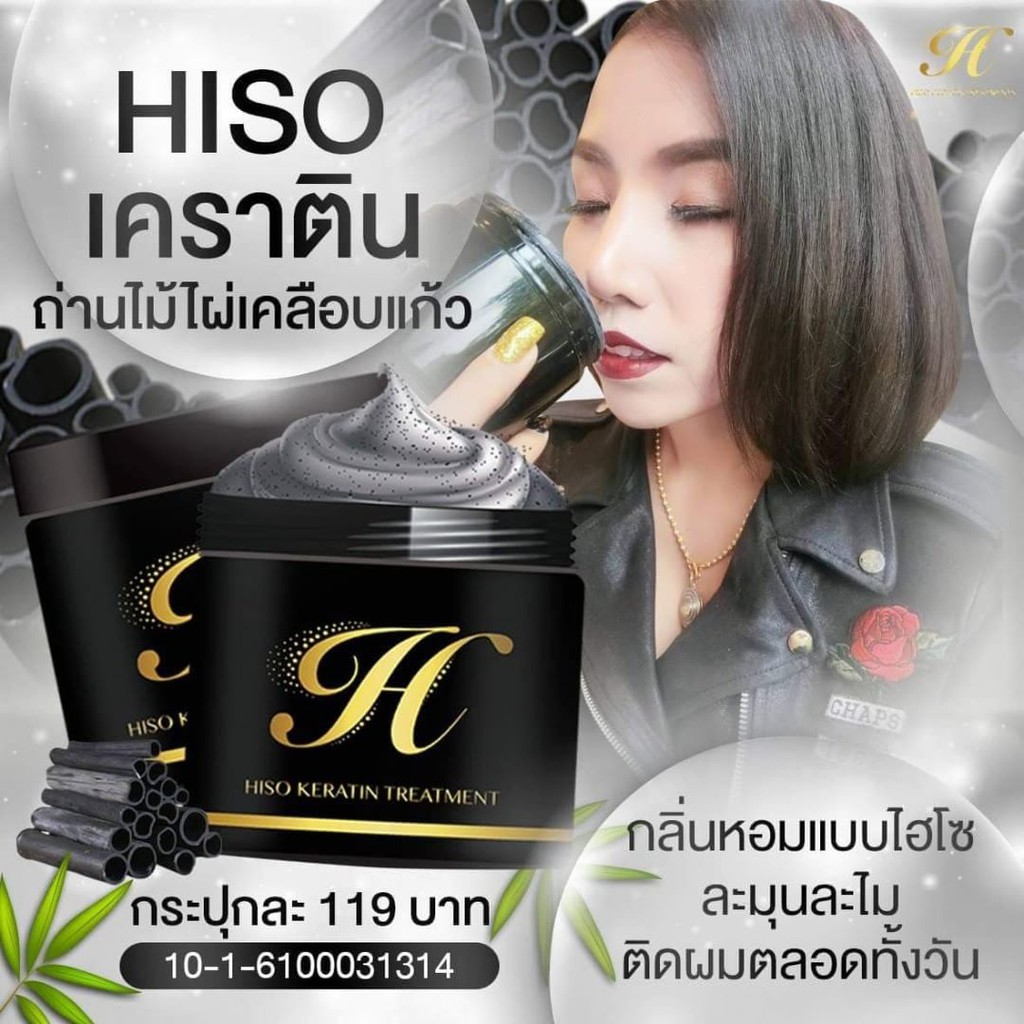 HISO KERATIN TREATMENT เคราตินเคลือบแก้วผมเงางาม