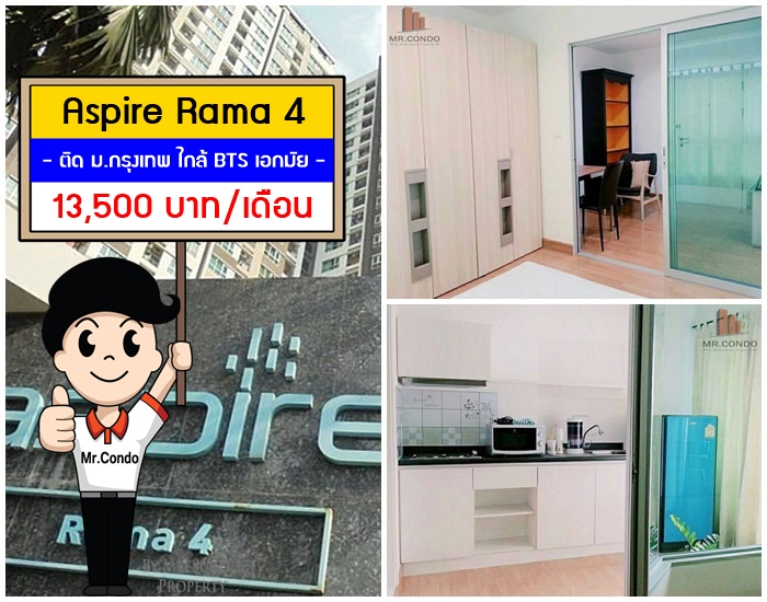 *ให้เช่า* Aspire พระราม4 ห้องสวย แต่งครบมาก วิวสระ ติด ม.กรุงเทพ ใกล้ BTS เอกมัย